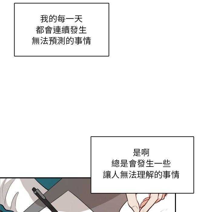 《自我攻略手册》漫画最新章节第9话 9_出人意料免费下拉式在线观看章节第【29】张图片