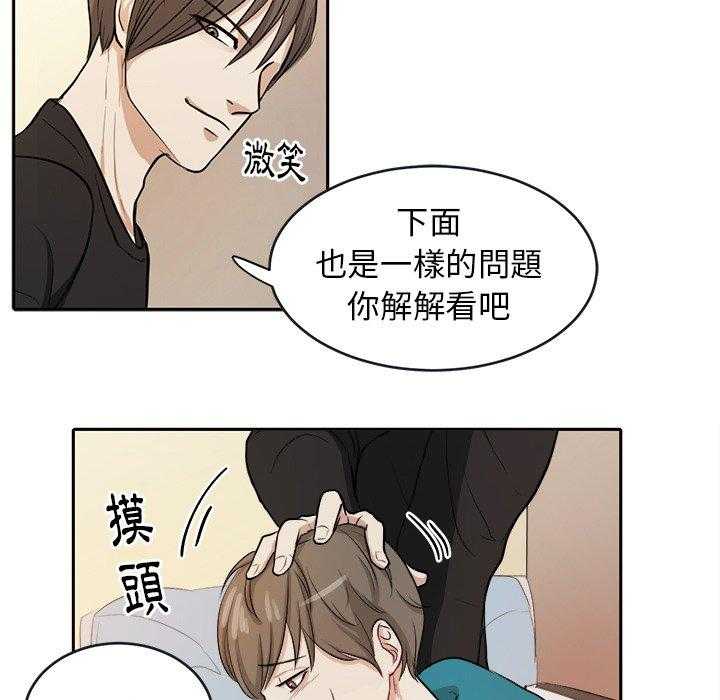 《自我攻略手册》漫画最新章节第9话 9_出人意料免费下拉式在线观看章节第【25】张图片