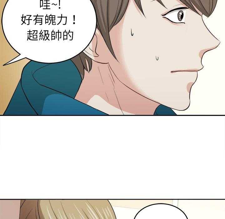 《自我攻略手册》漫画最新章节第10话 10_打不过的人免费下拉式在线观看章节第【3】张图片