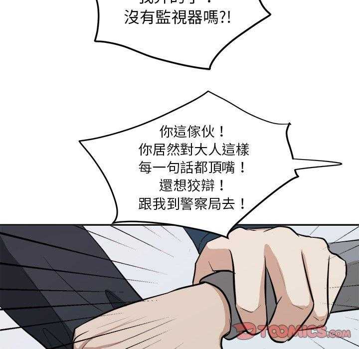 《自我攻略手册》漫画最新章节第11话 11_被黏上免费下拉式在线观看章节第【26】张图片