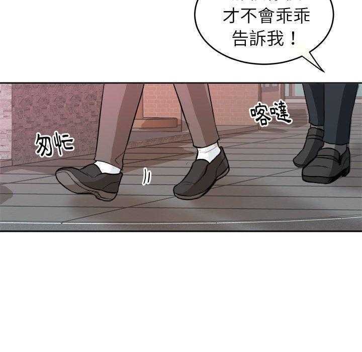 《自我攻略手册》漫画最新章节第12话 12_甩不掉免费下拉式在线观看章节第【34】张图片