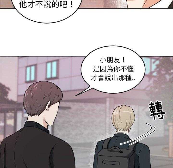 《自我攻略手册》漫画最新章节第12话 12_甩不掉免费下拉式在线观看章节第【19】张图片