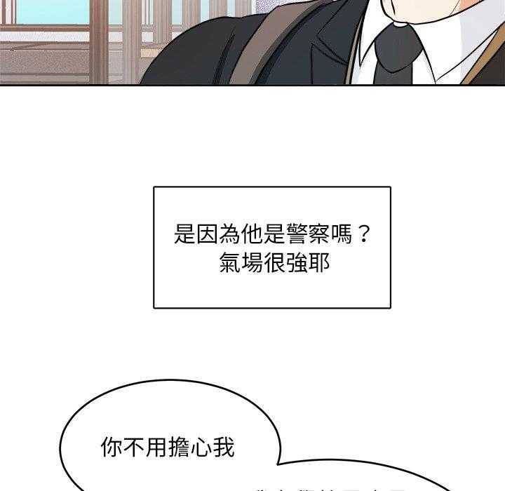 《自我攻略手册》漫画最新章节第12话 12_甩不掉免费下拉式在线观看章节第【10】张图片