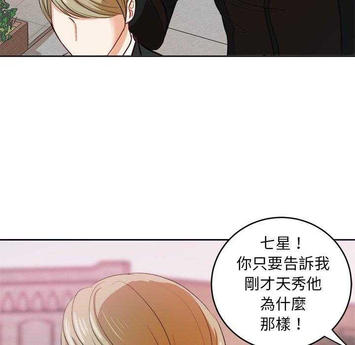 《自我攻略手册》漫画最新章节第12话 12_甩不掉免费下拉式在线观看章节第【36】张图片