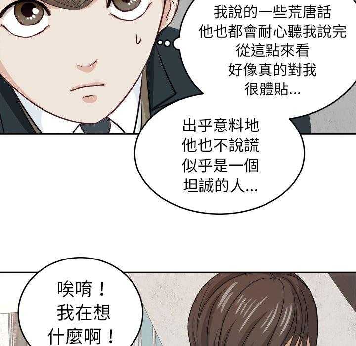 《自我攻略手册》漫画最新章节第19话 19_纯真的爱情免费下拉式在线观看章节第【29】张图片