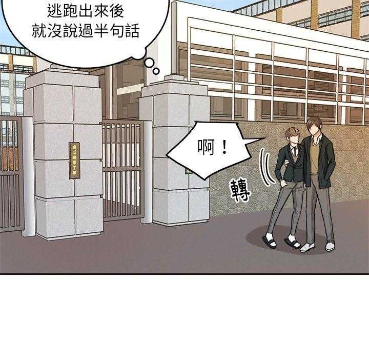 《自我攻略手册》漫画最新章节第19话 19_纯真的爱情免费下拉式在线观看章节第【48】张图片