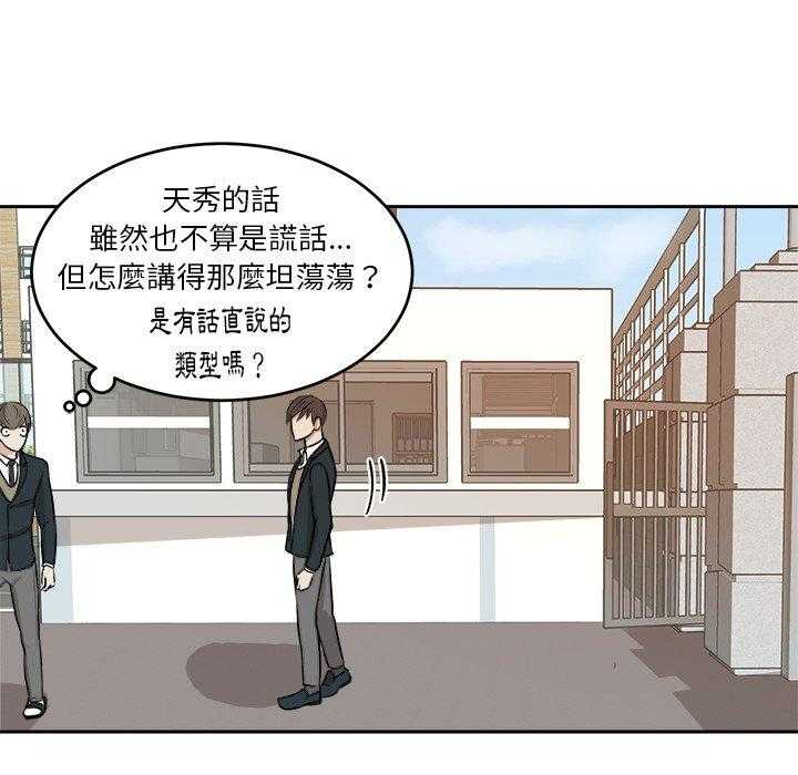 《自我攻略手册》漫画最新章节第19话 19_纯真的爱情免费下拉式在线观看章节第【36】张图片