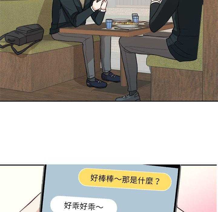 《自我攻略手册》漫画最新章节第20话 20_狗粮免费下拉式在线观看章节第【14】张图片