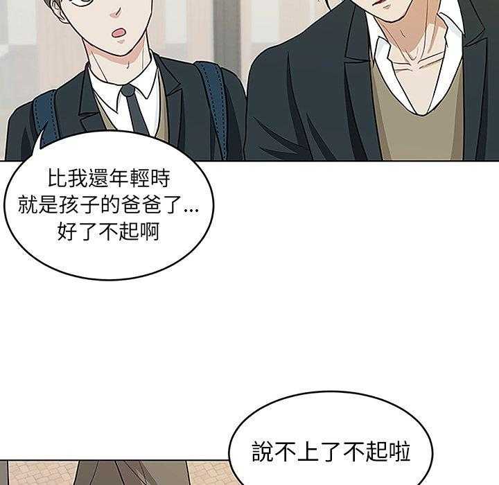 《自我攻略手册》漫画最新章节第22话 父母的故事免费下拉式在线观看章节第【31】张图片