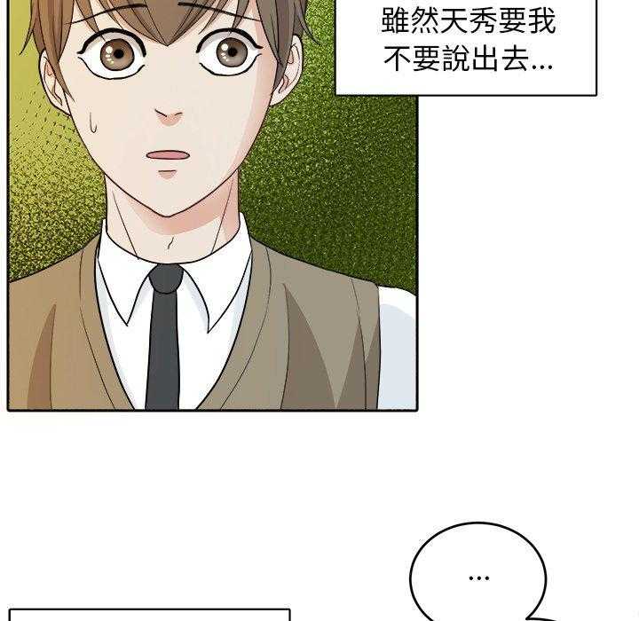 《自我攻略手册》漫画最新章节第24话 棒棒糖免费下拉式在线观看章节第【50】张图片