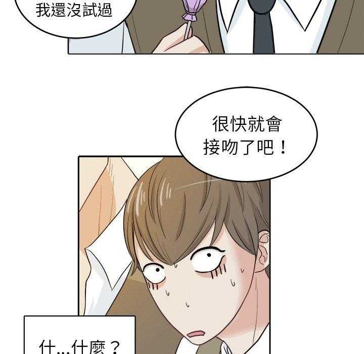 《自我攻略手册》漫画最新章节第24话 棒棒糖免费下拉式在线观看章节第【17】张图片