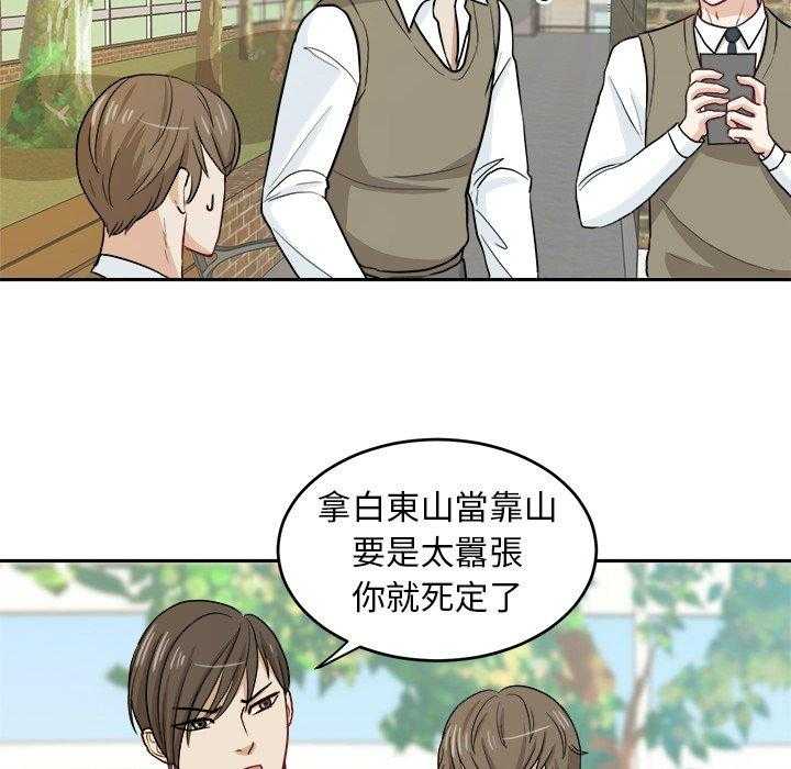 《自我攻略手册》漫画最新章节第24话 棒棒糖免费下拉式在线观看章节第【32】张图片