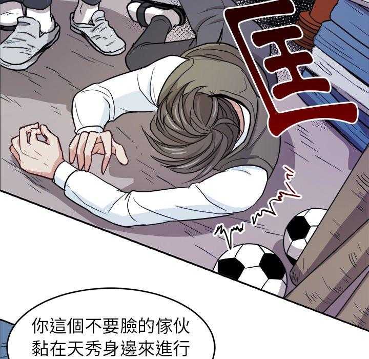 《自我攻略手册》漫画最新章节第25话 霸凌免费下拉式在线观看章节第【7】张图片