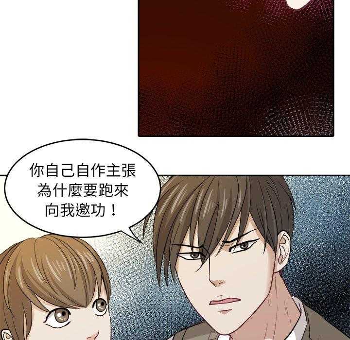 《自我攻略手册》漫画最新章节第29话 不要对我撒气免费下拉式在线观看章节第【13】张图片