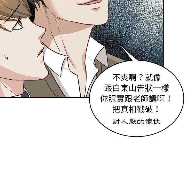 《自我攻略手册》漫画最新章节第29话 不要对我撒气免费下拉式在线观看章节第【11】张图片