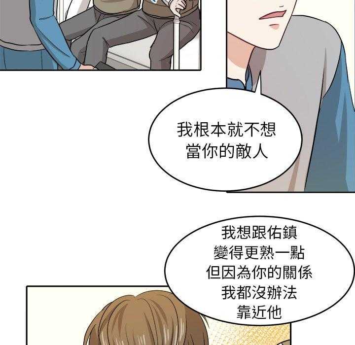 《自我攻略手册》漫画最新章节第29话 不要对我撒气免费下拉式在线观看章节第【5】张图片