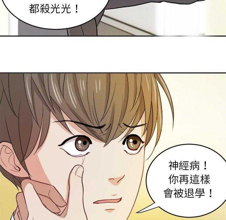 《自我攻略手册》漫画最新章节第29话 不要对我撒气免费下拉式在线观看章节第【33】张图片