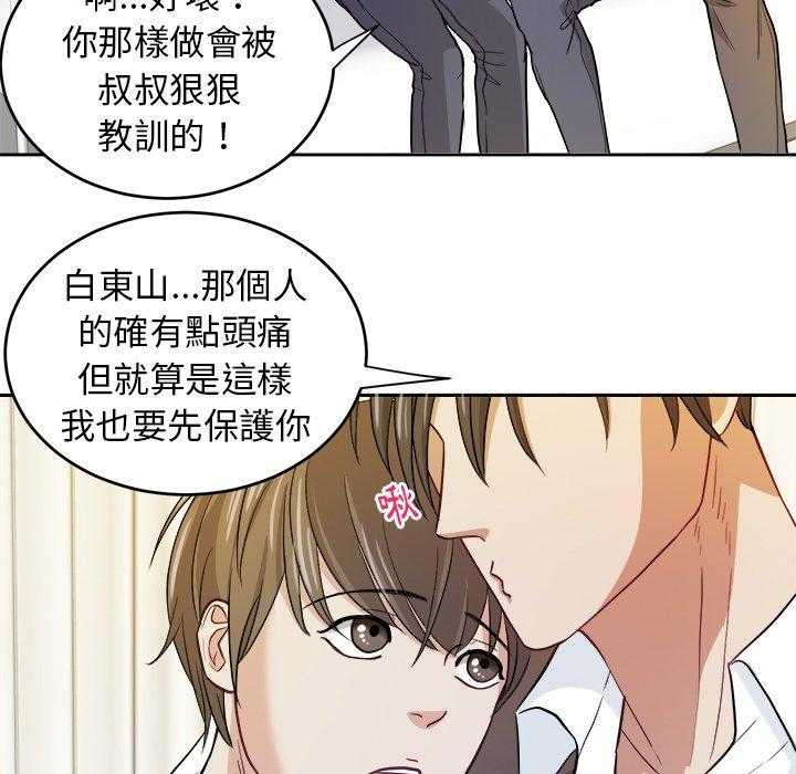 《自我攻略手册》漫画最新章节第29话 不要对我撒气免费下拉式在线观看章节第【31】张图片