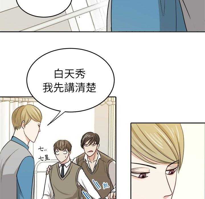 《自我攻略手册》漫画最新章节第29话 不要对我撒气免费下拉式在线观看章节第【6】张图片