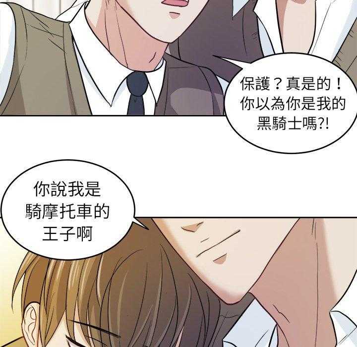 《自我攻略手册》漫画最新章节第29话 不要对我撒气免费下拉式在线观看章节第【30】张图片