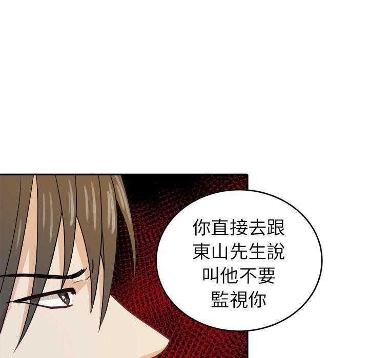 《自我攻略手册》漫画最新章节第30话 邀约吃饭免费下拉式在线观看章节第【48】张图片