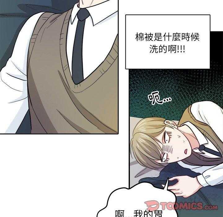 《自我攻略手册》漫画最新章节第31话 装醉免费下拉式在线观看章节第【7】张图片