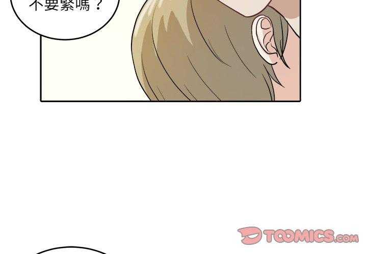 《自我攻略手册》漫画最新章节第31话 装醉免费下拉式在线观看章节第【33】张图片