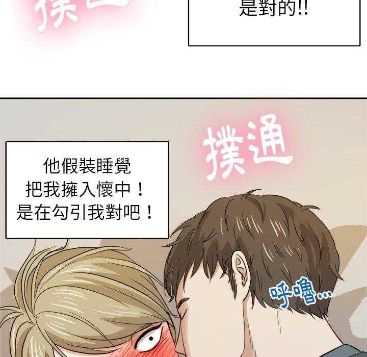 《自我攻略手册》漫画最新章节第33话 邋遢免费下拉式在线观看章节第【13】张图片