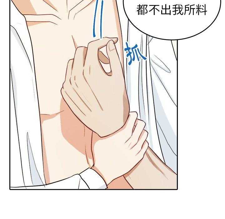 《自我攻略手册》漫画最新章节第33话 邋遢免费下拉式在线观看章节第【27】张图片