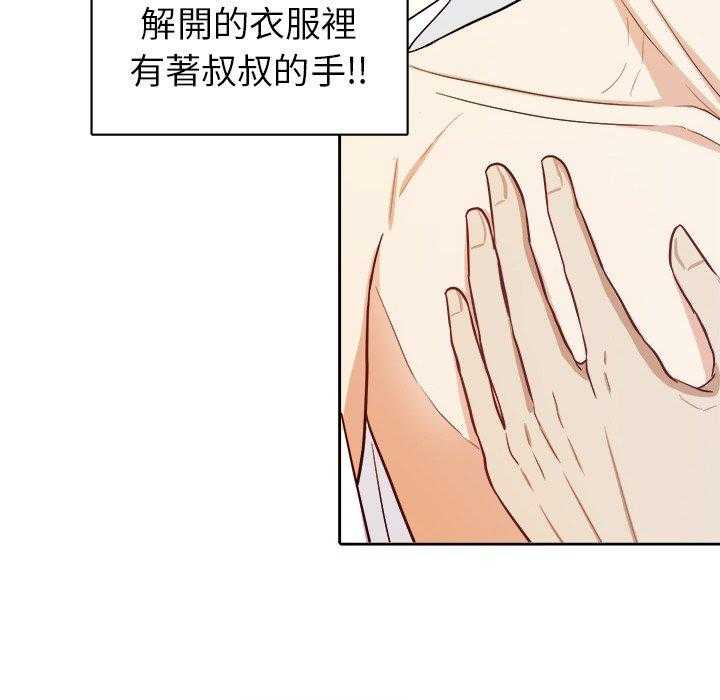 《自我攻略手册》漫画最新章节第33话 邋遢免费下拉式在线观看章节第【32】张图片