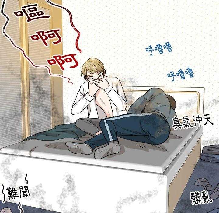 《自我攻略手册》漫画最新章节第33话 邋遢免费下拉式在线观看章节第【2】张图片