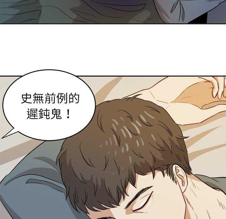 《自我攻略手册》漫画最新章节第33话 邋遢免费下拉式在线观看章节第【25】张图片