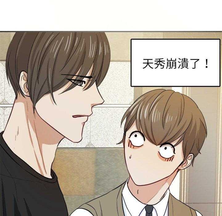 《自我攻略手册》漫画最新章节第33话 邋遢免费下拉式在线观看章节第【31】张图片