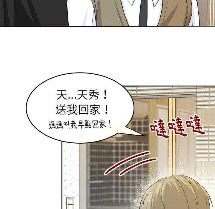 《自我攻略手册》漫画最新章节第33话 邋遢免费下拉式在线观看章节第【30】张图片