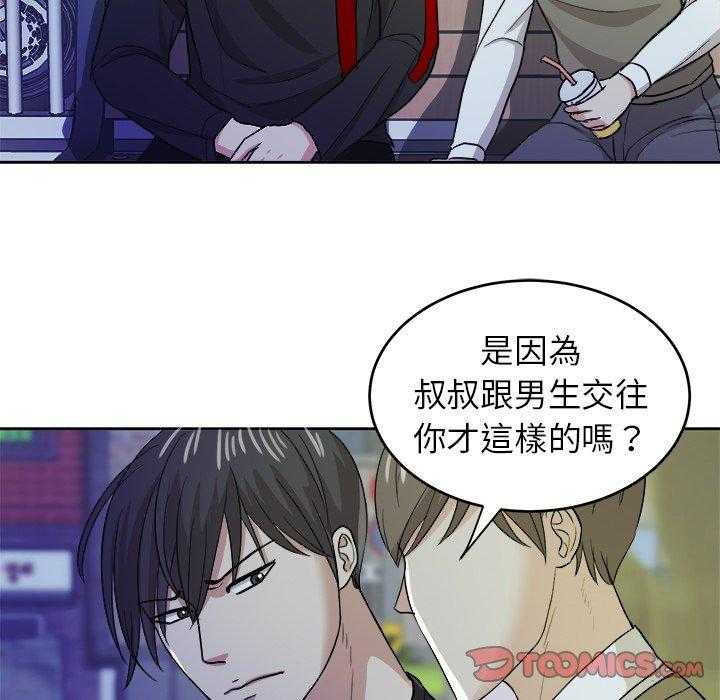 《自我攻略手册》漫画最新章节第34话 劝解免费下拉式在线观看章节第【25】张图片