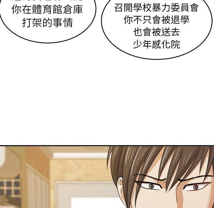 《自我攻略手册》漫画最新章节第35话 别妨碍我免费下拉式在线观看章节第【10】张图片