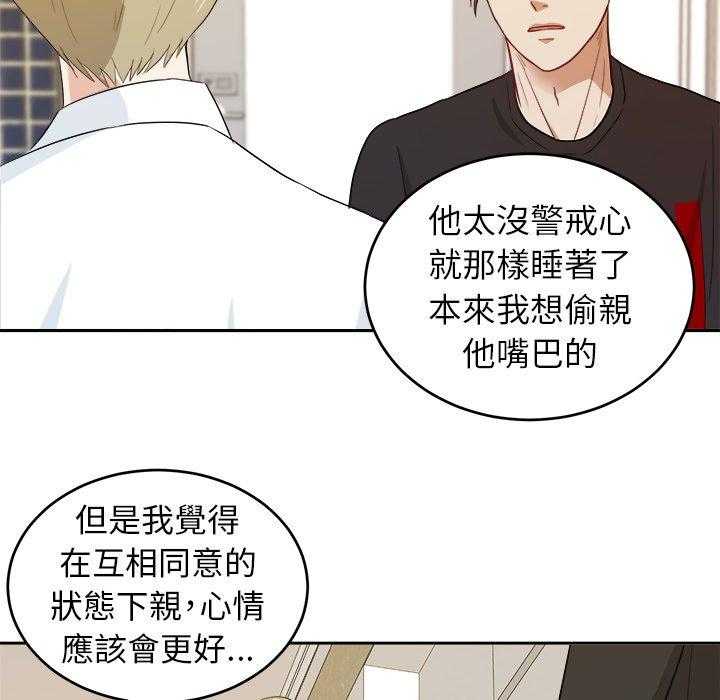 《自我攻略手册》漫画最新章节第35话 别妨碍我免费下拉式在线观看章节第【16】张图片