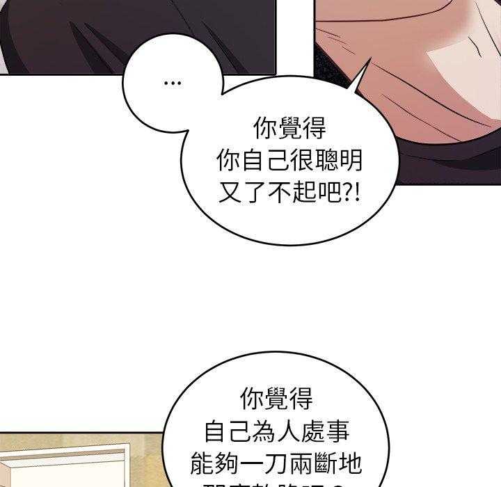 《自我攻略手册》漫画最新章节第35话 别妨碍我免费下拉式在线观看章节第【4】张图片