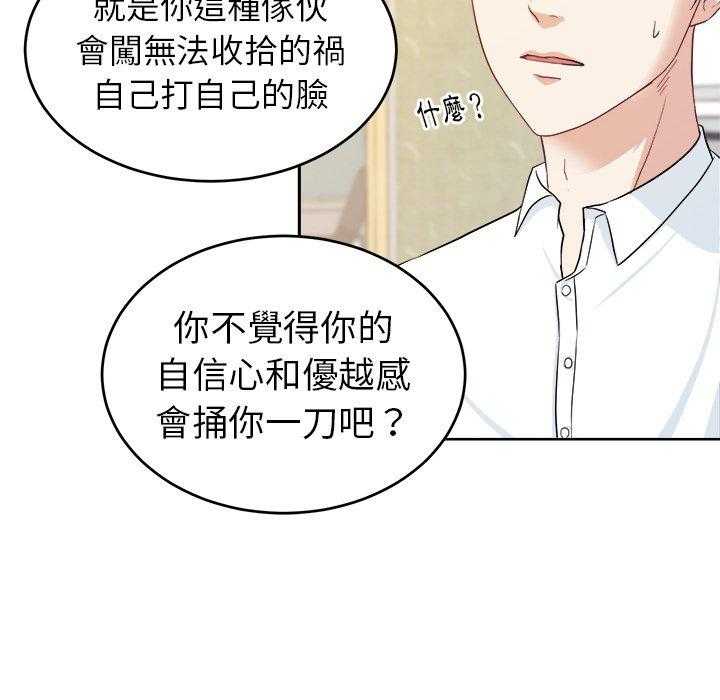 《自我攻略手册》漫画最新章节第35话 别妨碍我免费下拉式在线观看章节第【1】张图片