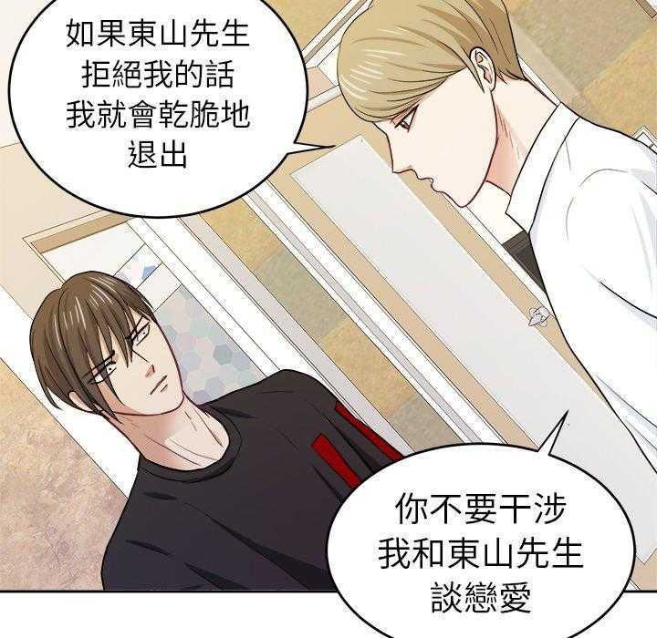 《自我攻略手册》漫画最新章节第35话 别妨碍我免费下拉式在线观看章节第【8】张图片