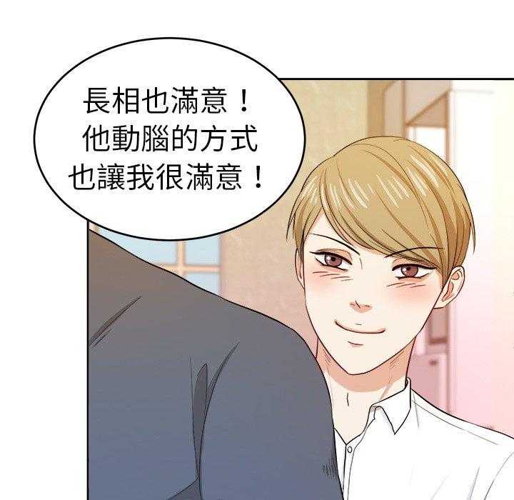 《自我攻略手册》漫画最新章节第36话 钢铁直男免费下拉式在线观看章节第【30】张图片