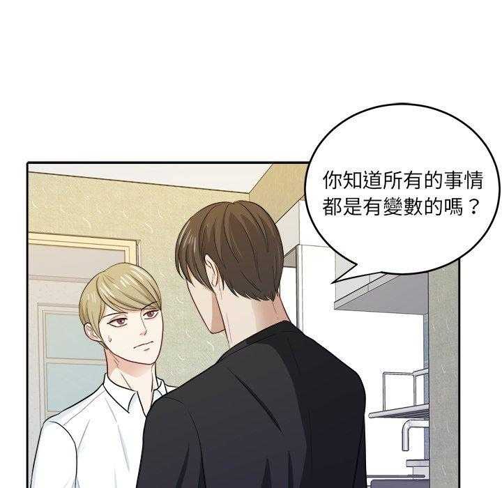 《自我攻略手册》漫画最新章节第36话 钢铁直男免费下拉式在线观看章节第【45】张图片