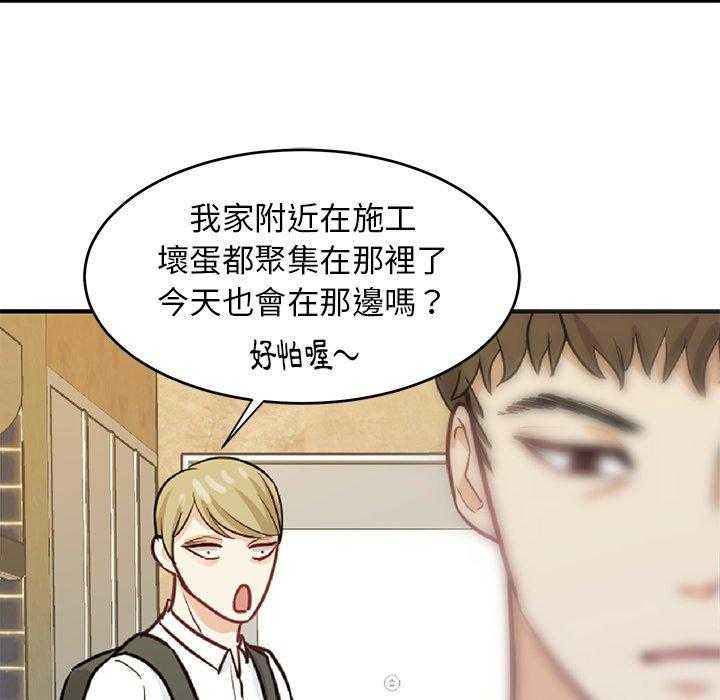 《自我攻略手册》漫画最新章节第36话 钢铁直男免费下拉式在线观看章节第【8】张图片