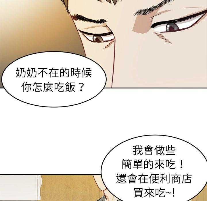 《自我攻略手册》漫画最新章节第38话 懂事的孩子免费下拉式在线观看章节第【16】张图片