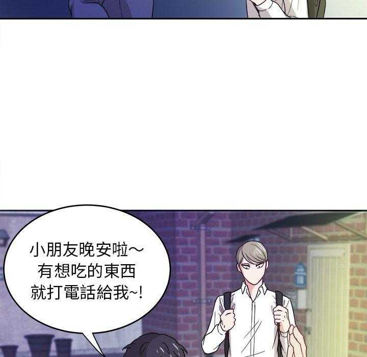 《自我攻略手册》漫画最新章节第38话 懂事的孩子免费下拉式在线观看章节第【33】张图片