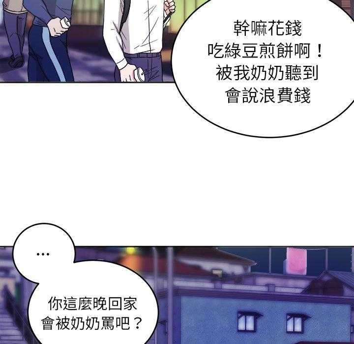 《自我攻略手册》漫画最新章节第38话 懂事的孩子免费下拉式在线观看章节第【41】张图片