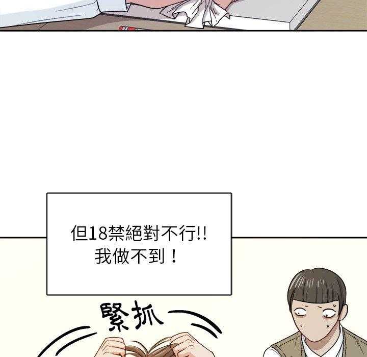 《自我攻略手册》漫画最新章节第39话 胡思乱想免费下拉式在线观看章节第【2】张图片