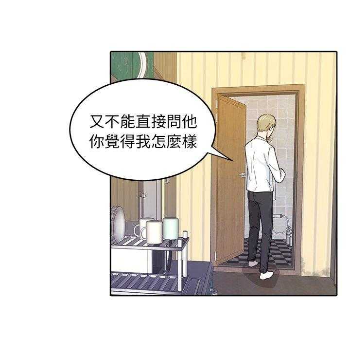 《自我攻略手册》漫画最新章节第39话 胡思乱想免费下拉式在线观看章节第【34】张图片