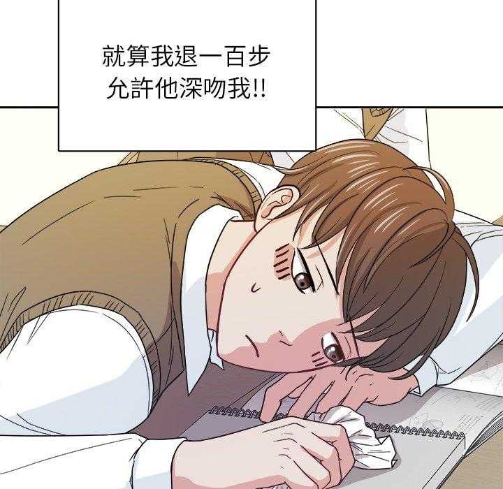 《自我攻略手册》漫画最新章节第39话 胡思乱想免费下拉式在线观看章节第【3】张图片