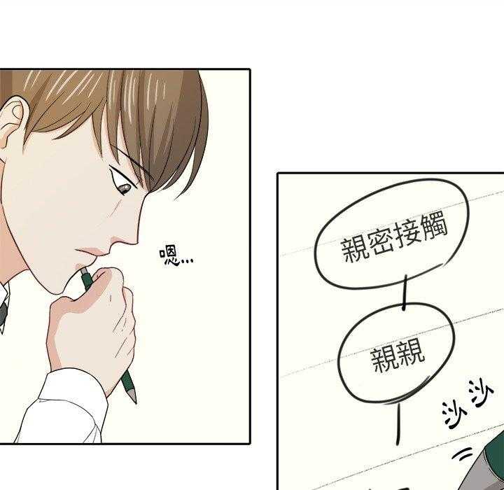 《自我攻略手册》漫画最新章节第39话 胡思乱想免费下拉式在线观看章节第【10】张图片